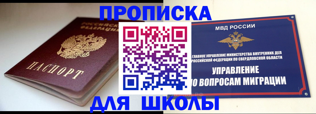 прописка от собственника в Полярных Зорях