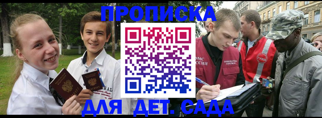 прописка 2025 в Полярных Зорях