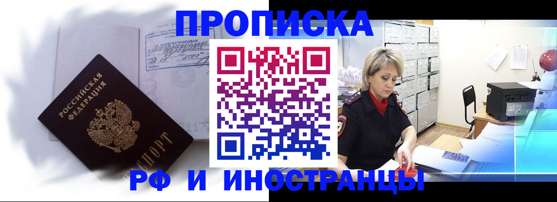 прописка регистрация в Полярных Зорях