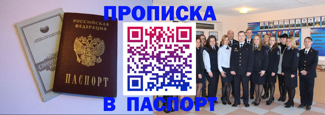 прописка поиск в Полярных Зорях